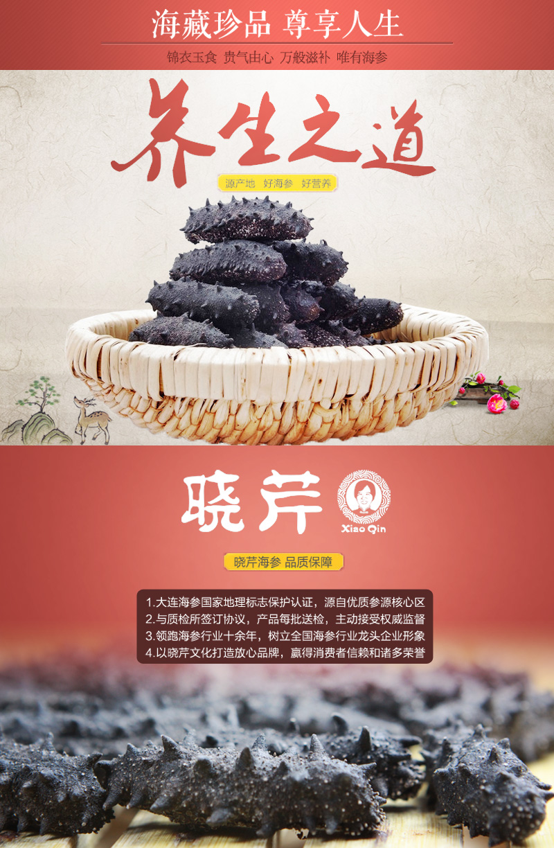 海參,干海參,大連海參,曉芹海參,海參品牌,遼刺參,海鮮水產(chǎn) 海參,干海參,大連海參,曉芹海參,海參品牌,遼刺參,海鮮水產(chǎn)