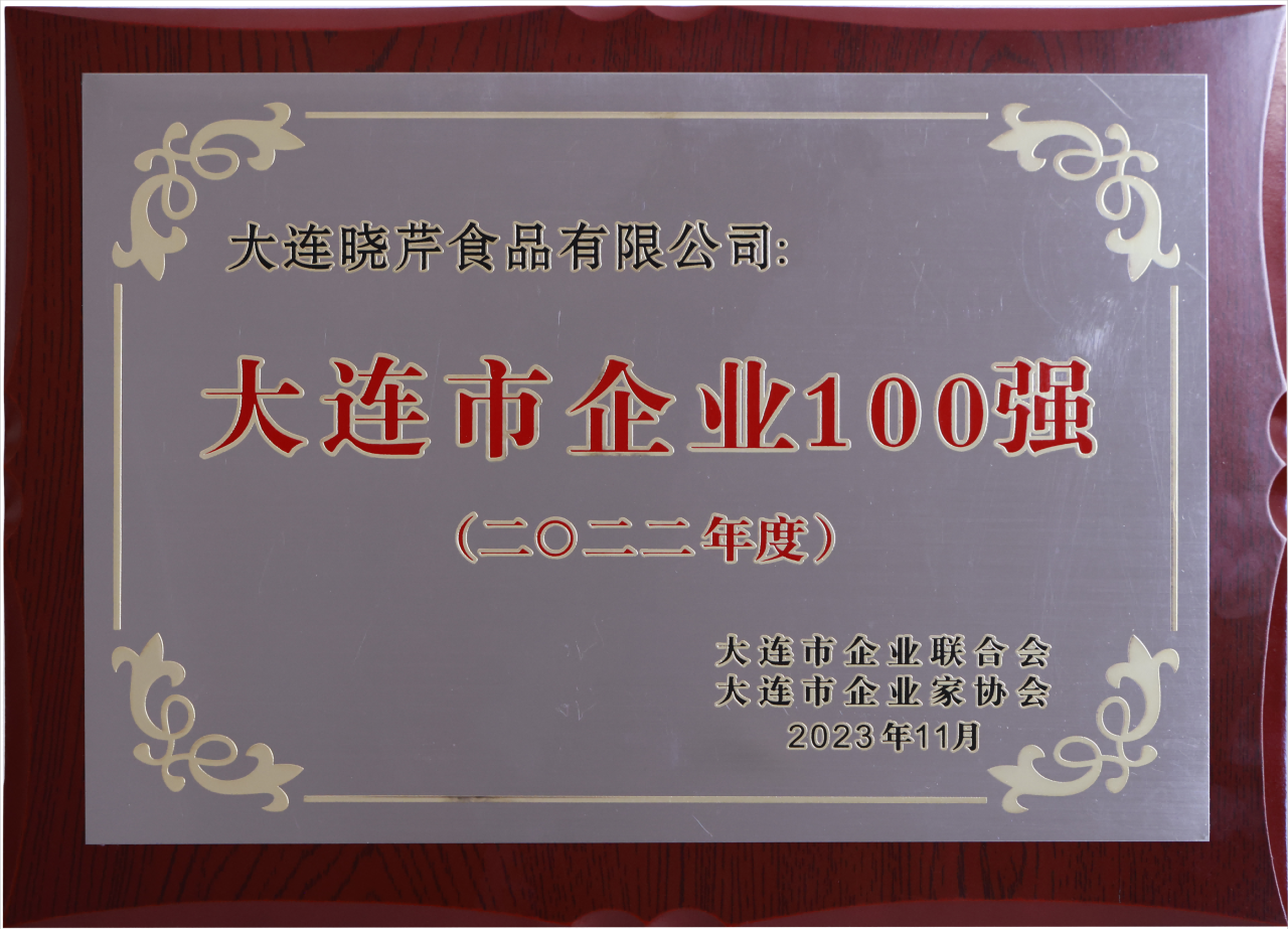 202311大連百強(qiáng).png